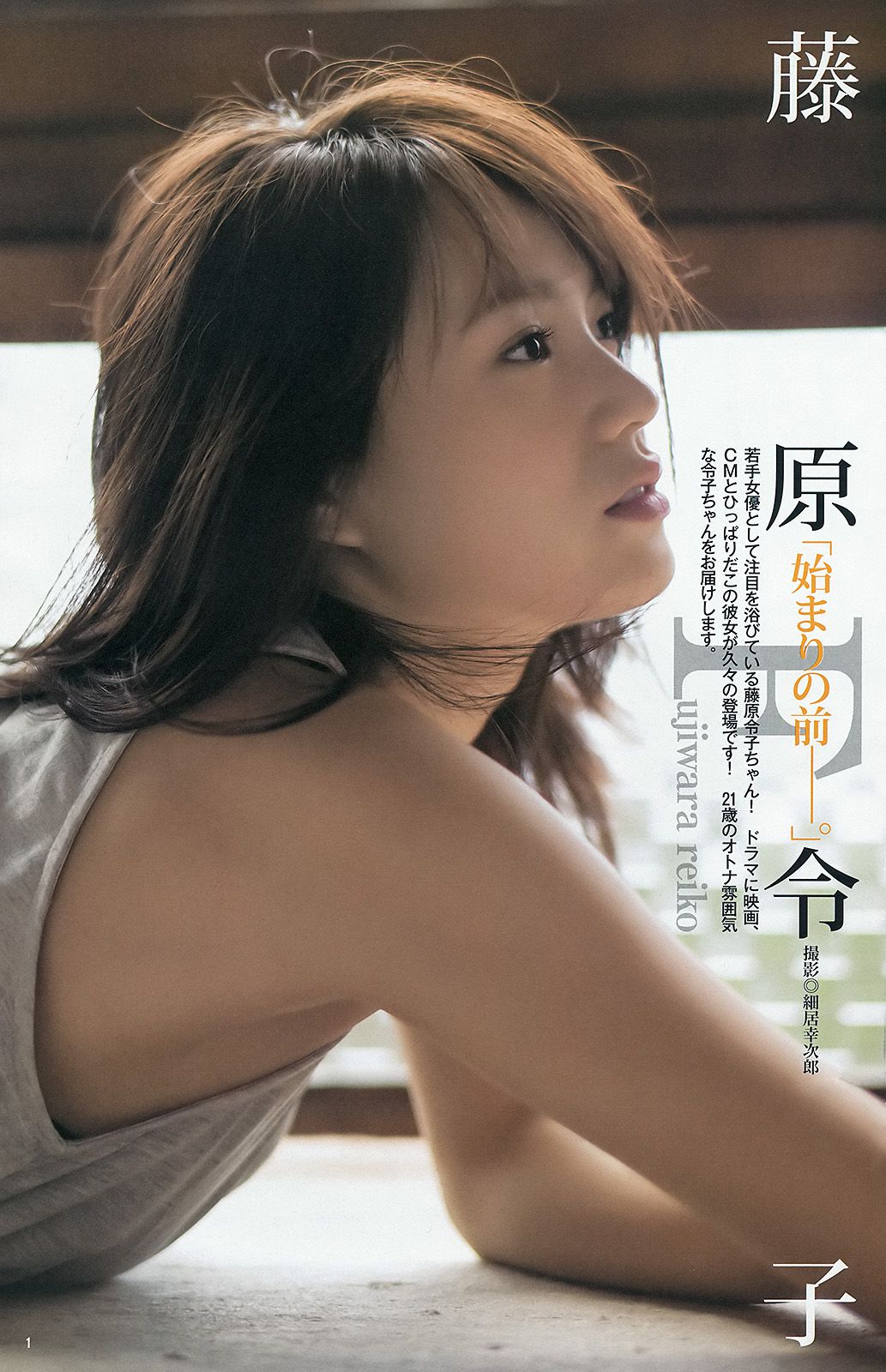 武田玲奈 藤原令子  2015年No.41 写真杂志-图7