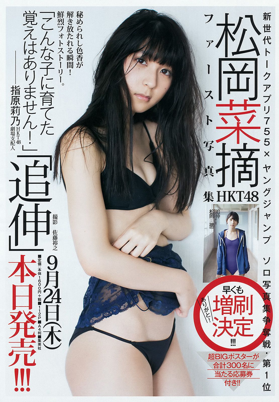 松岡菜摘 太田夢莉  2015年No.43 写真杂志-图7