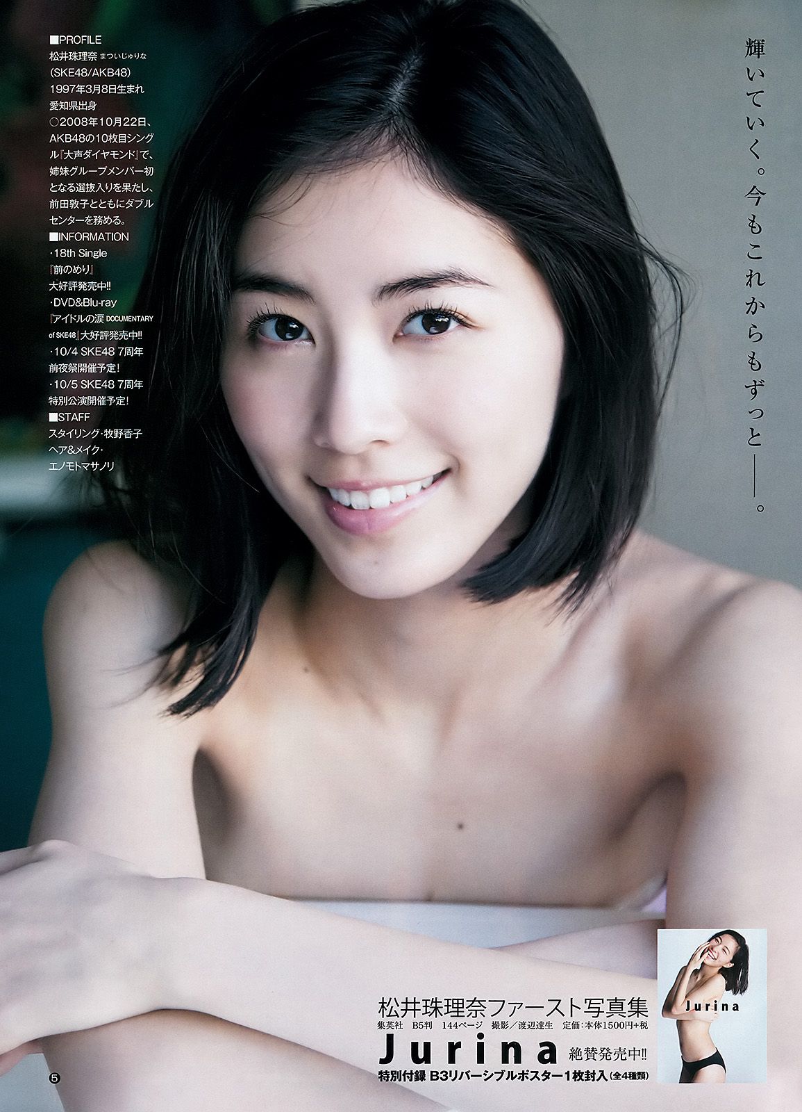伊藤萌々香 松井珠理奈  2015年No.44 写真杂志-图12