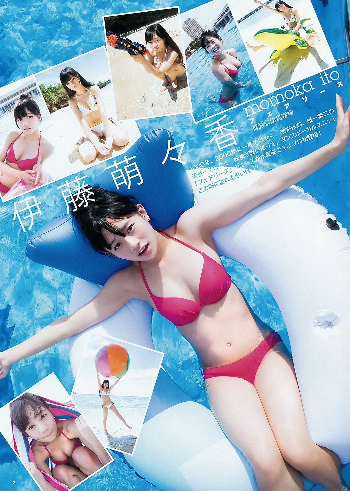 伊藤萌々香 松井珠理奈  2015年No.44 写真杂志-图2