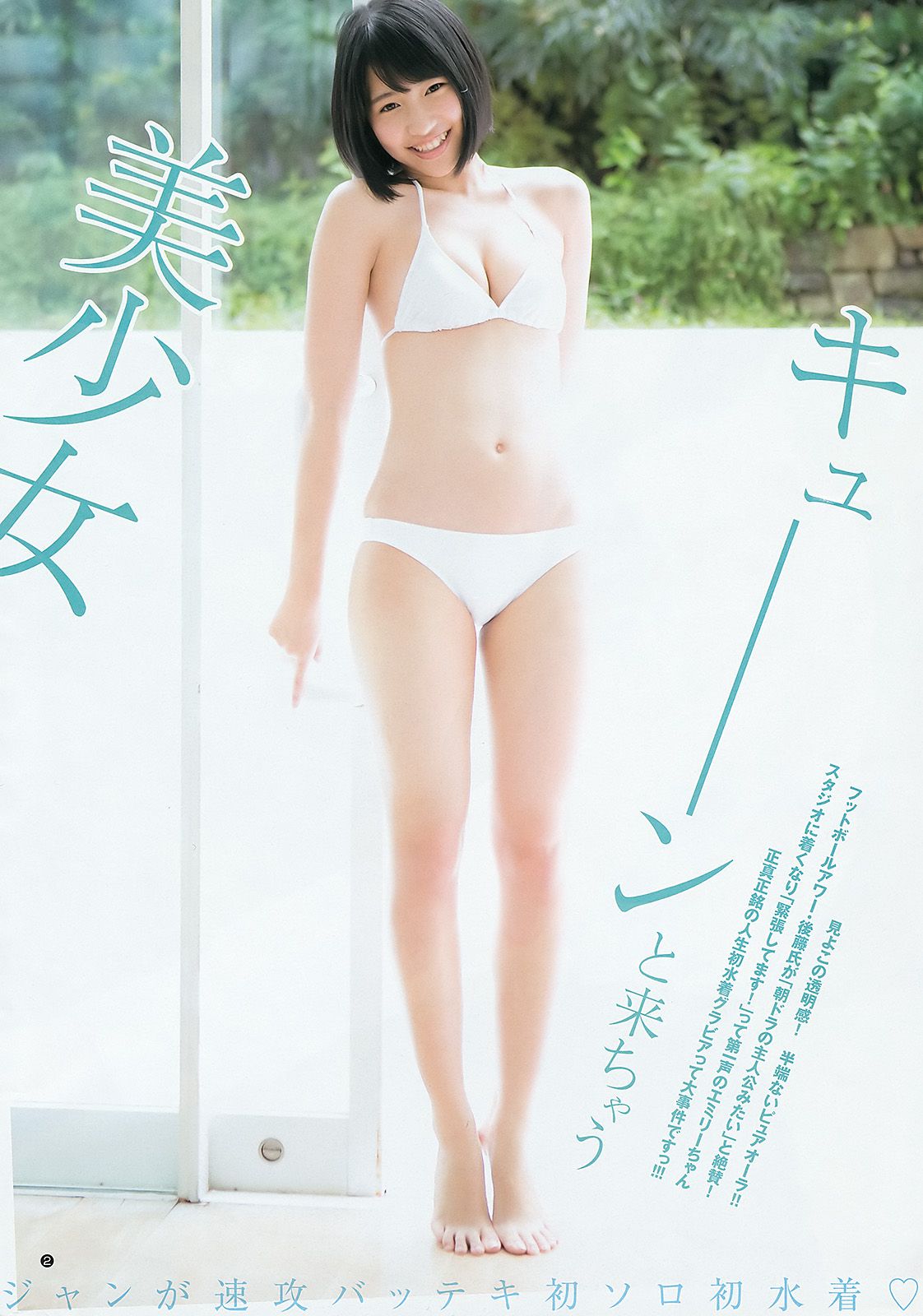 柏木由紀 山下エミリー  2015年No.46 写真杂志-图9