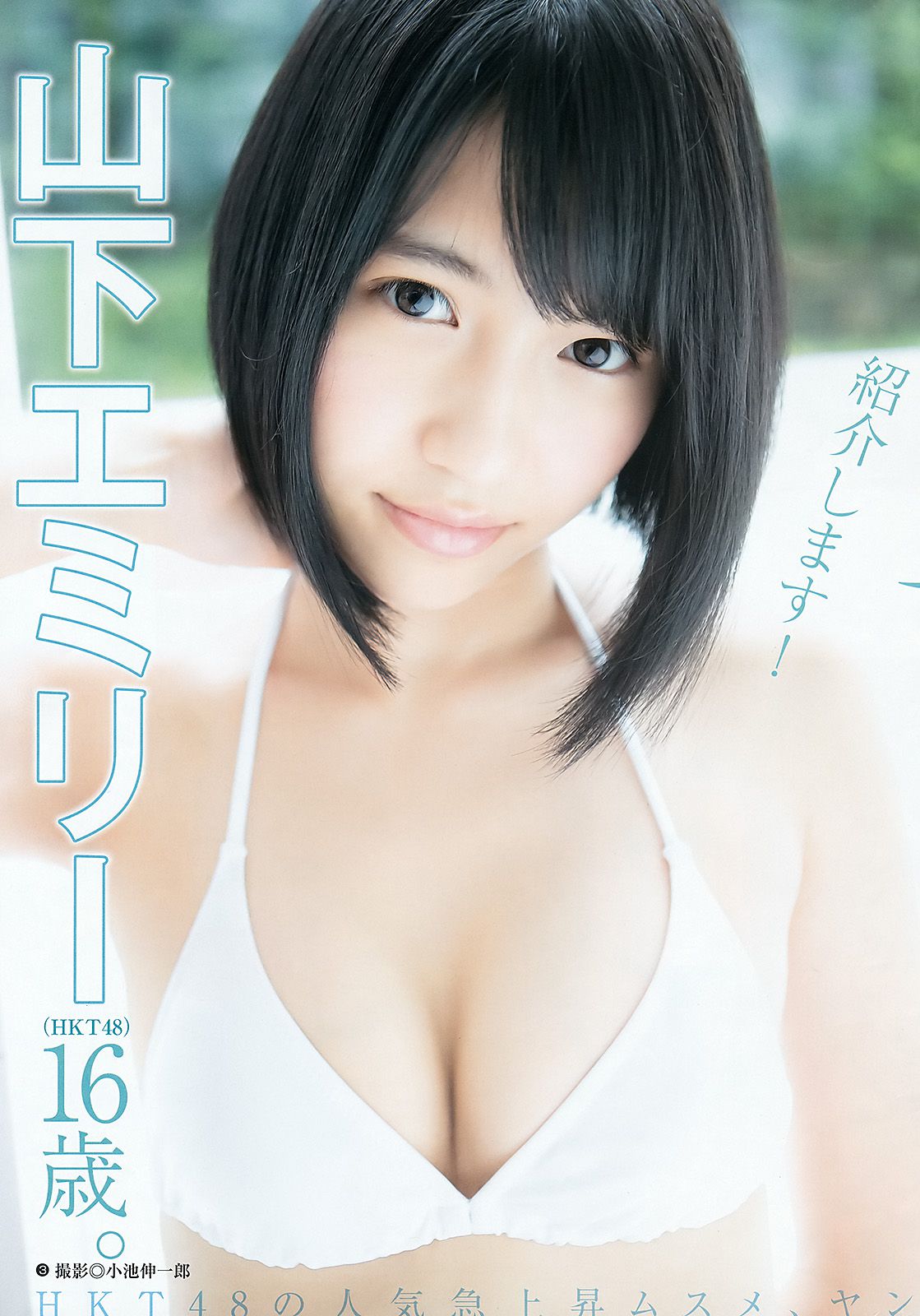 柏木由紀 山下エミリー  2015年No.46 写真杂志-图10
