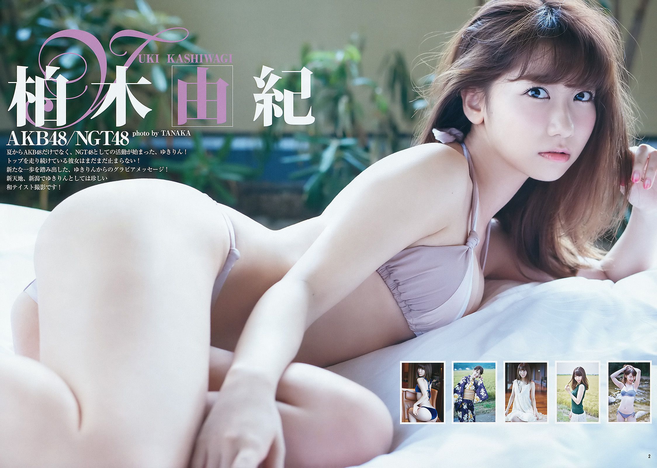 柏木由紀 山下エミリー  2015年No.46 写真杂志-图2