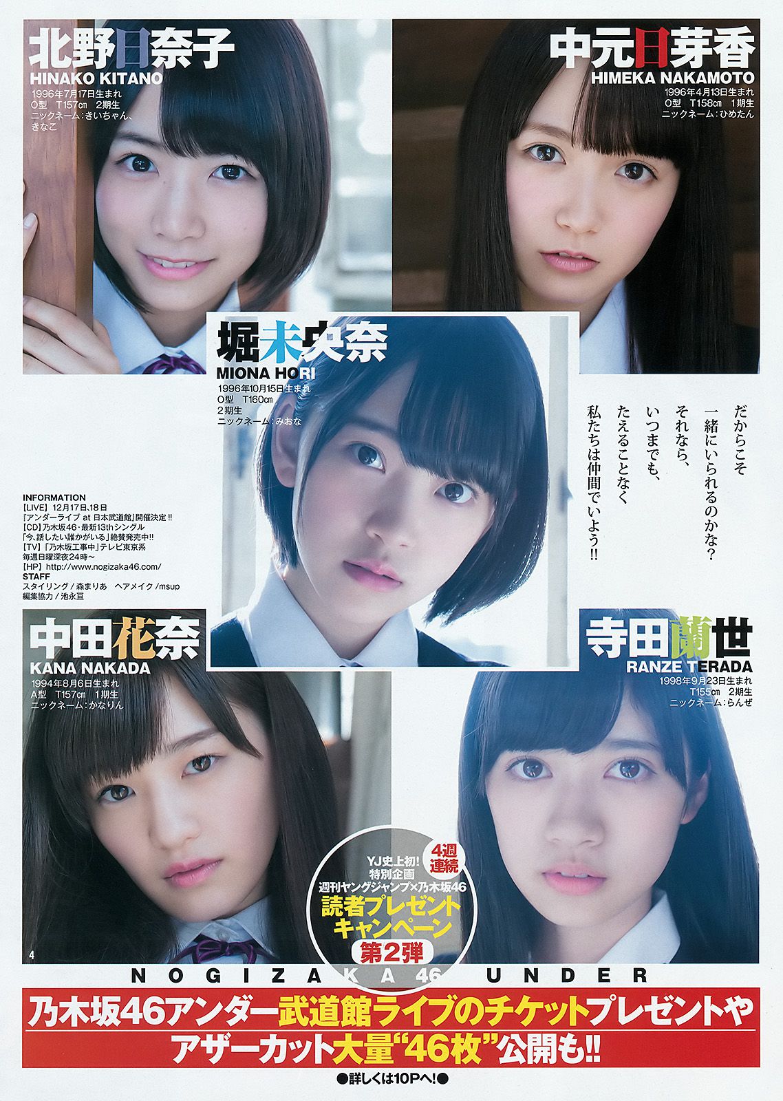 白石麻衣 乃木坂46アンダー  2015年No.48 写真杂志-图13