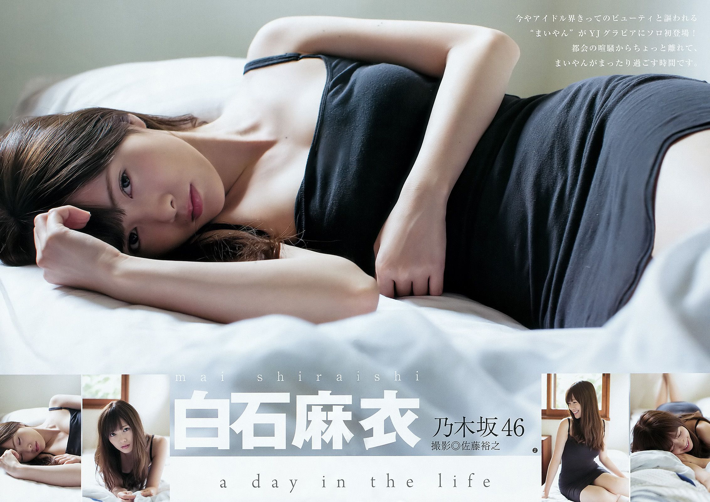 白石麻衣 乃木坂46アンダー  2015年No.48 写真杂志-图2