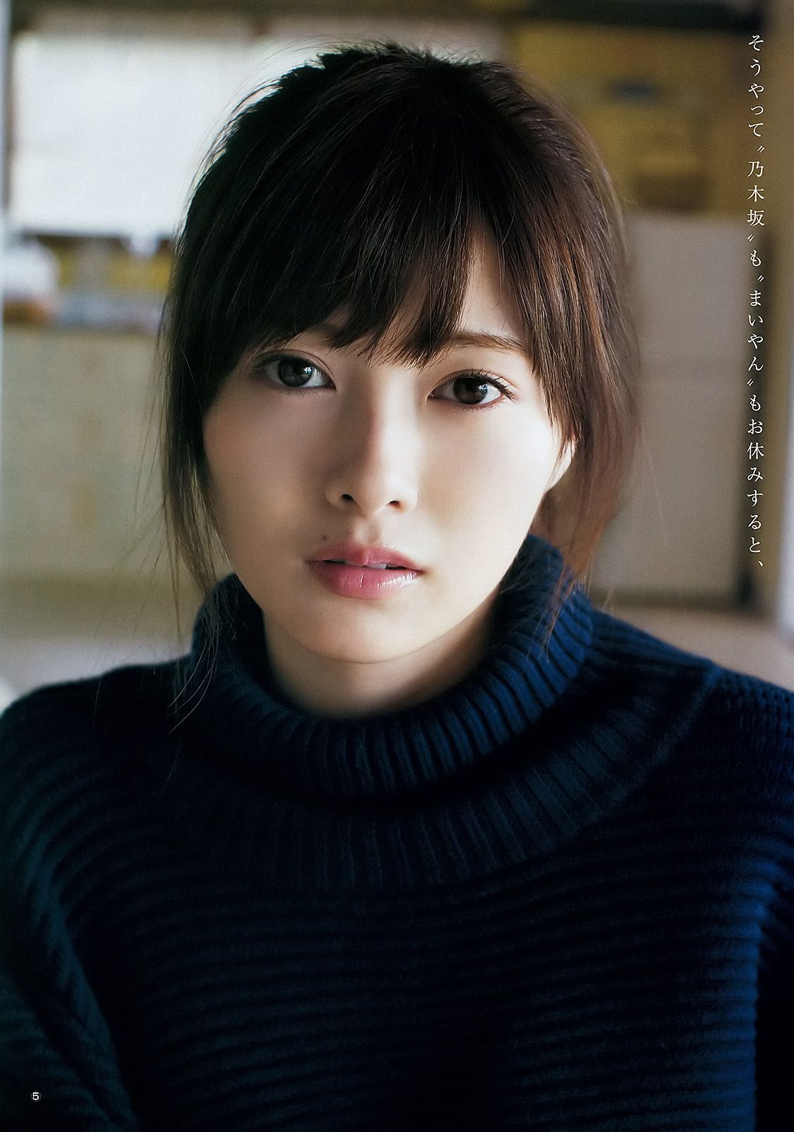 白石麻衣 乃木坂46アンダー  2015年No.48 写真杂志-图5