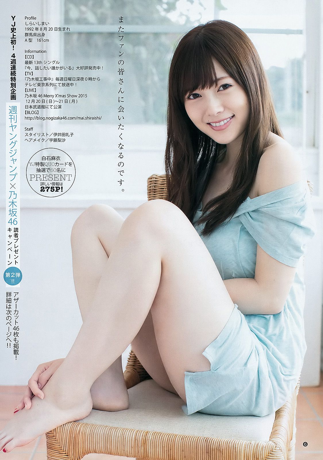白石麻衣 乃木坂46アンダー  2015年No.48 写真杂志-图6