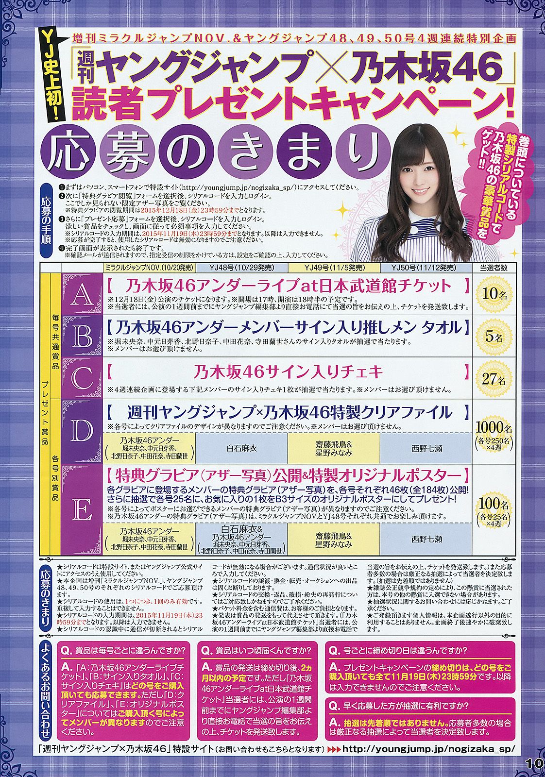 白石麻衣 乃木坂46アンダー  2015年No.48 写真杂志-图7