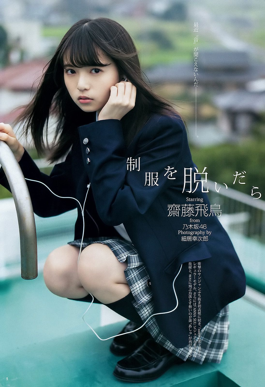 齋藤飛鳥 星野みなみ  2015年No.49 写真杂志-图1