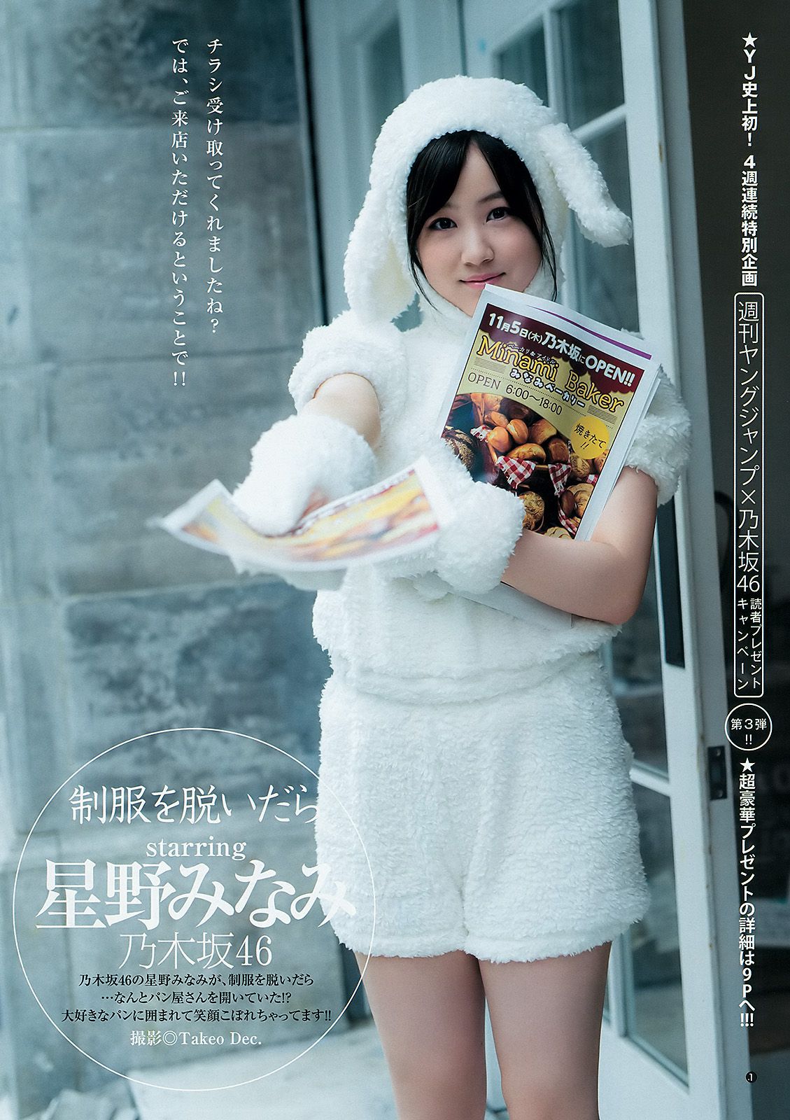 齋藤飛鳥 星野みなみ  2015年No.49 写真杂志-图6