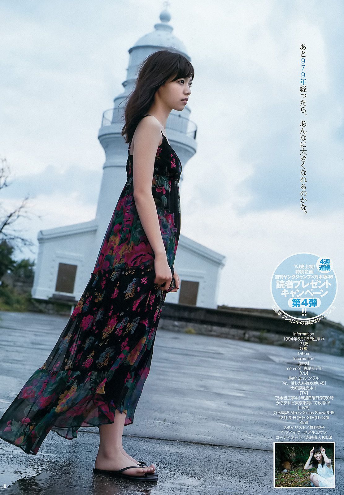 西野七瀬《麓の章》  2015年No.50 写真杂志-图10