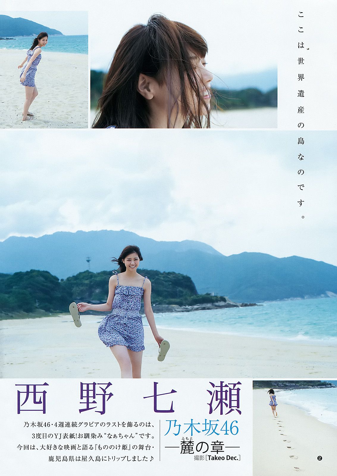西野七瀬《麓の章》  2015年No.50 写真杂志-图2