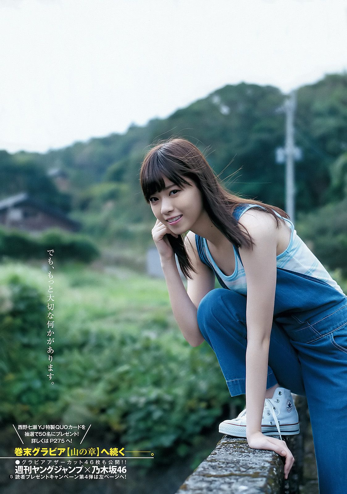 西野七瀬《麓の章》  2015年No.50 写真杂志-图6