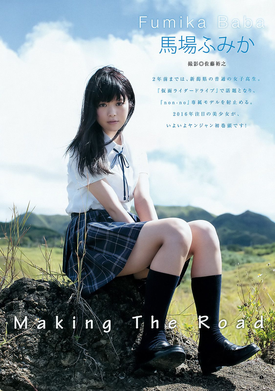 馬場ふみか 松田るか  2015年No.52 写真杂志-图1