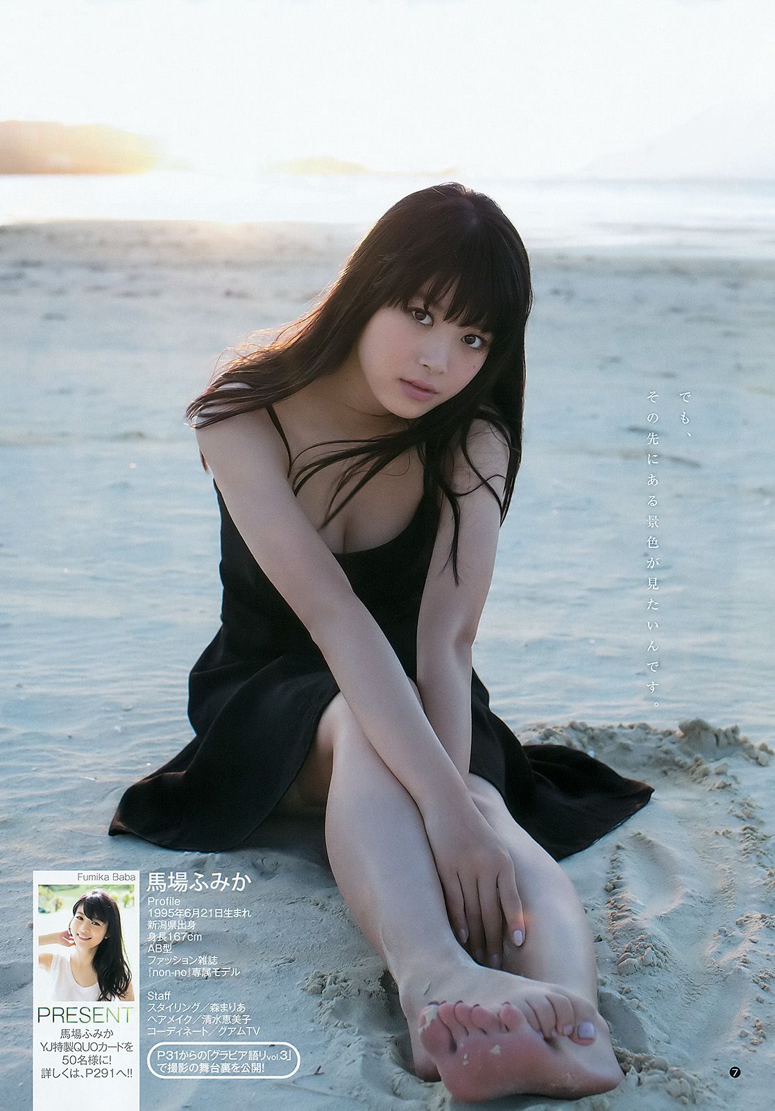 馬場ふみか 松田るか  2015年No.52 写真杂志-图7