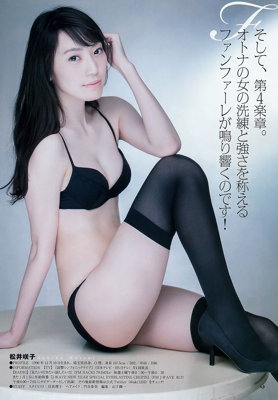 長澤茉里奈 松井咲子  2016年No.03 写真杂志-图12