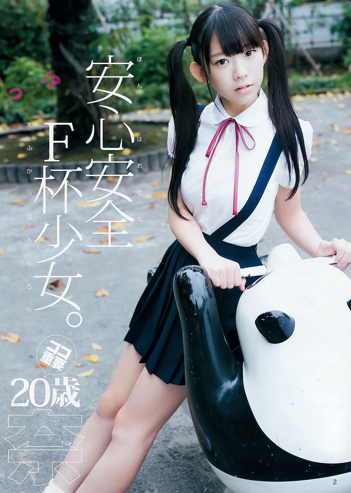 長澤茉里奈 松井咲子  2016年No.03 写真杂志-图2