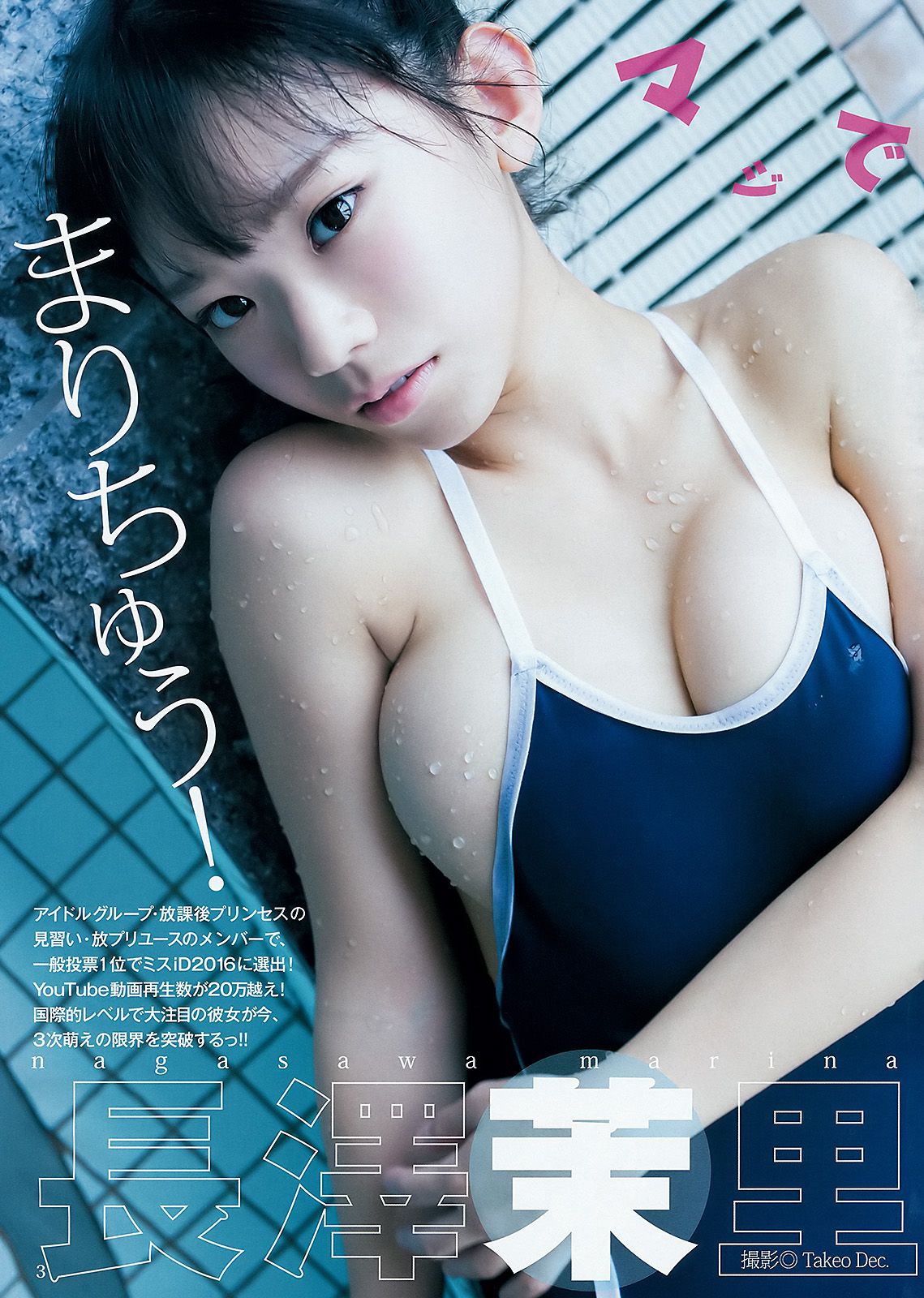 長澤茉里奈 松井咲子  2016年No.03 写真杂志-图3