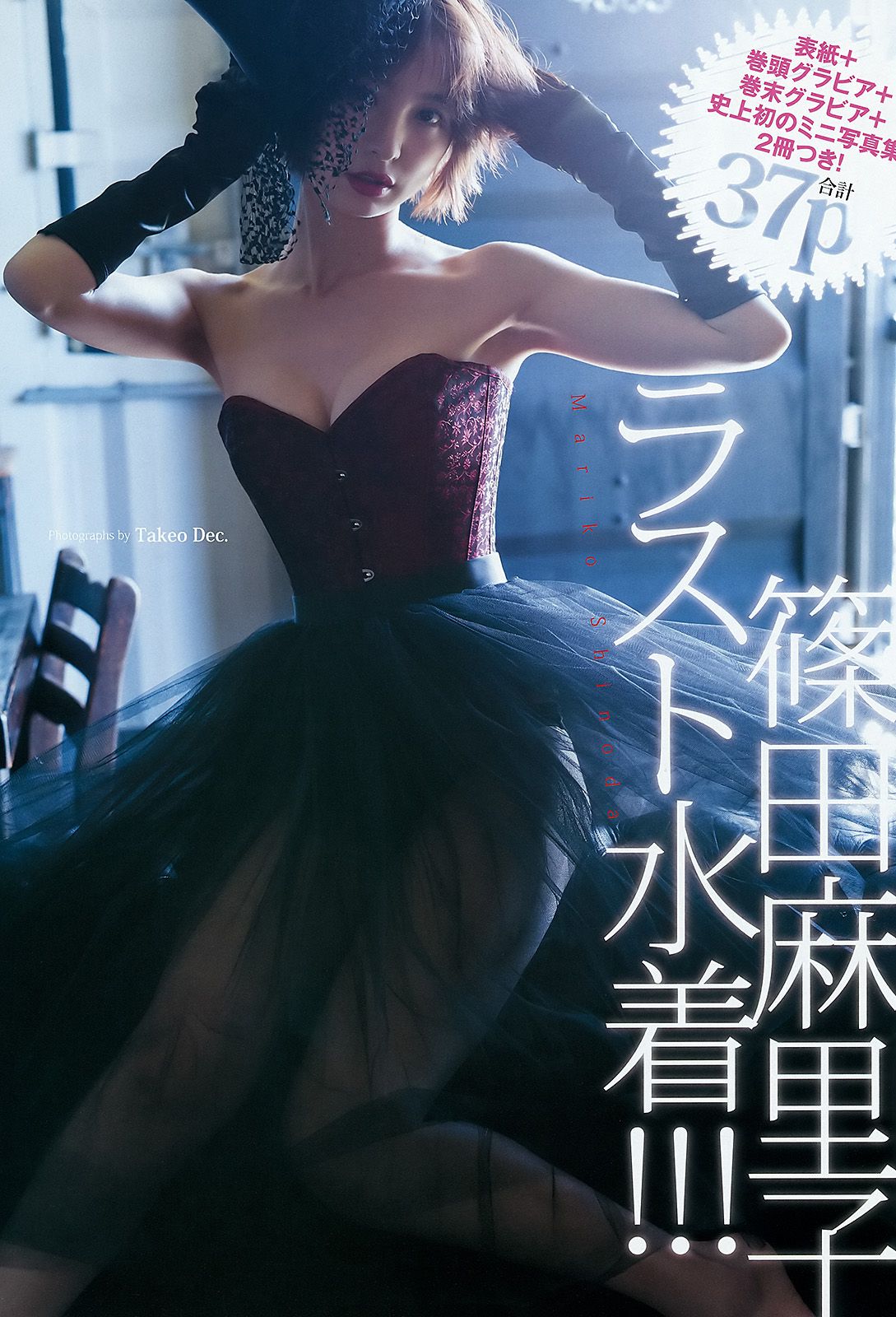 篠田麻里子 最上もが  2016年No.04-05写真杂志-图1