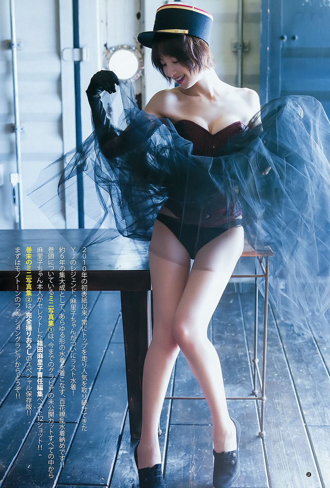 篠田麻里子 最上もが  2016年No.04-05写真杂志-图2