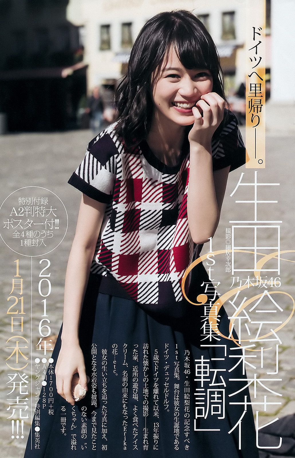 篠田麻里子 最上もが  2016年No.04-05写真杂志-图37