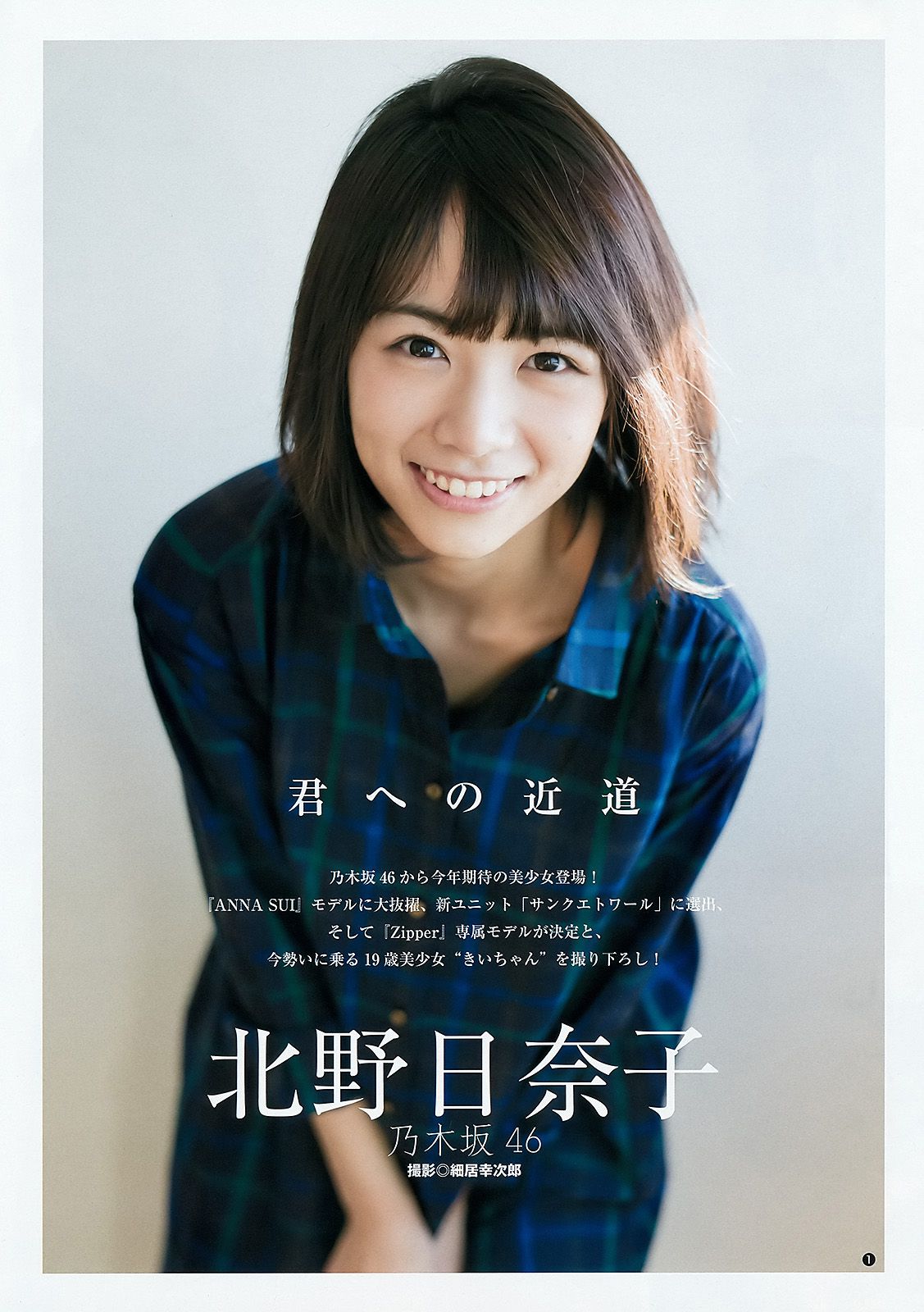 生田絵梨花 北野日奈子  2016年No.08 写真杂志-图10