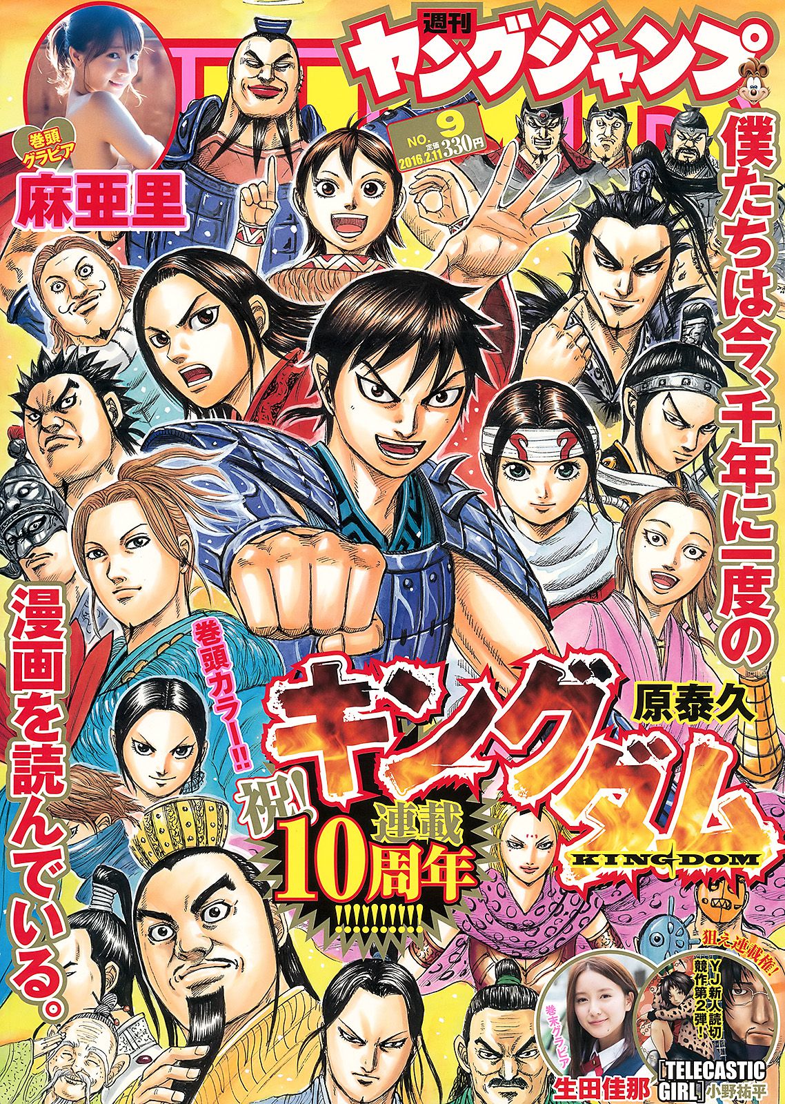 麻亜里 生田佳那  2016年No.09 写真杂志-图0