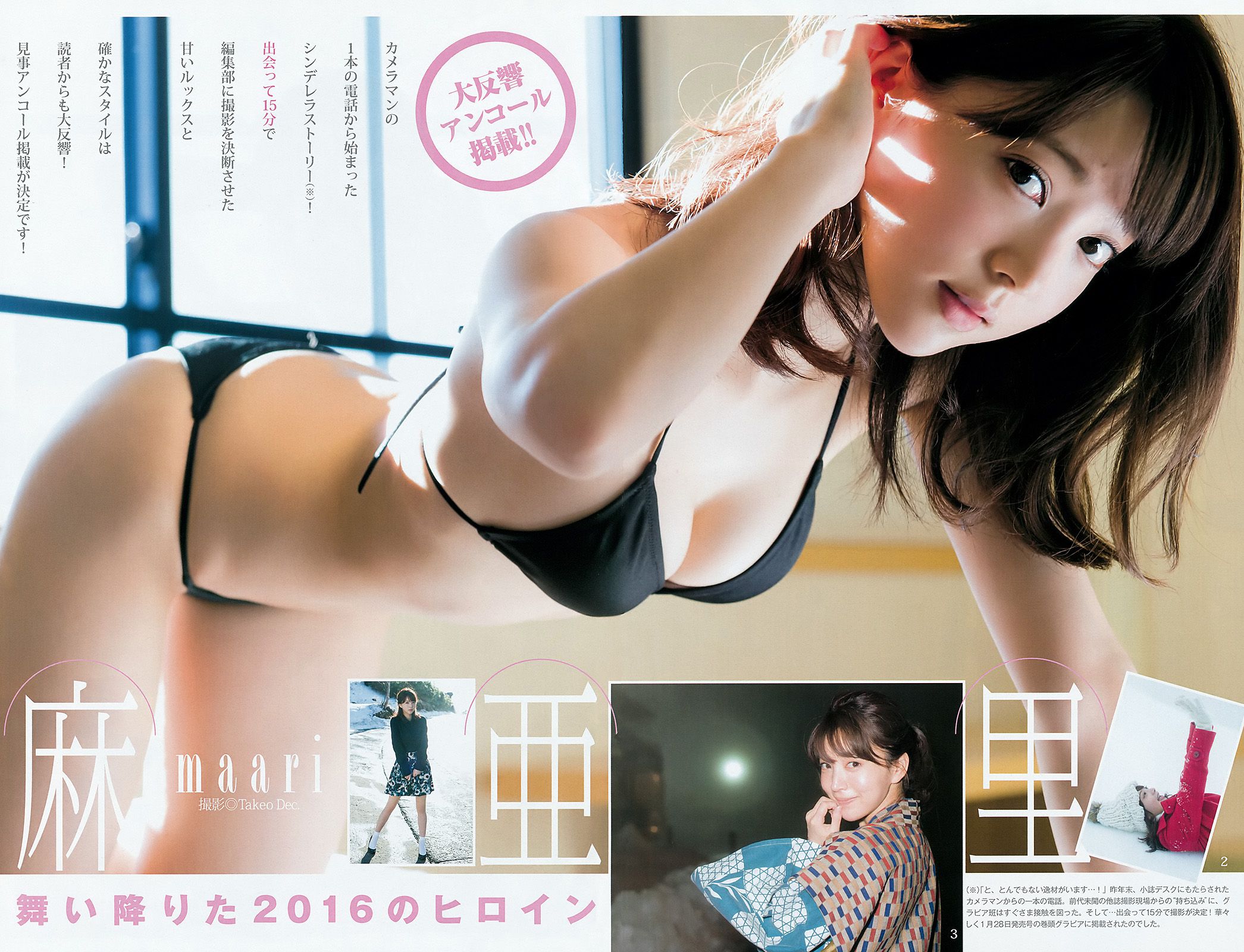 金子理江 麻亜里 RaMu  2016年No.12 写真杂志-图9