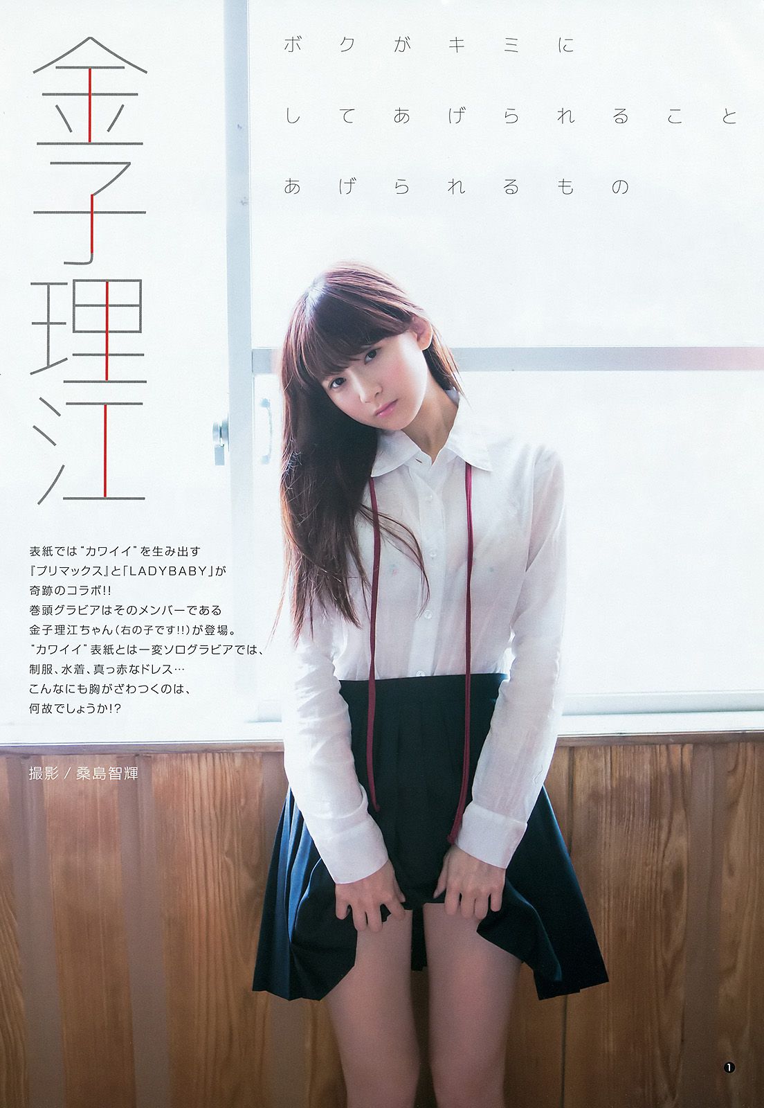 金子理江 麻亜里 RaMu  2016年No.12 写真杂志-图1