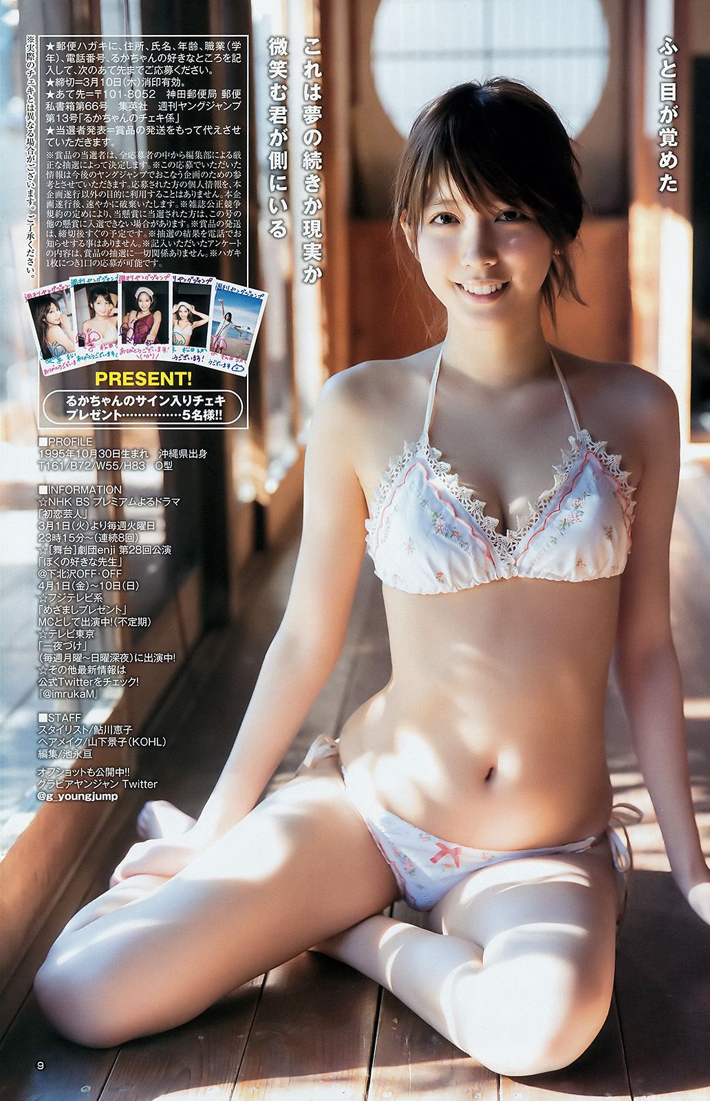 宮脇咲良 松田るか 平手友梨奈  2016年No.13 写真杂志-图11