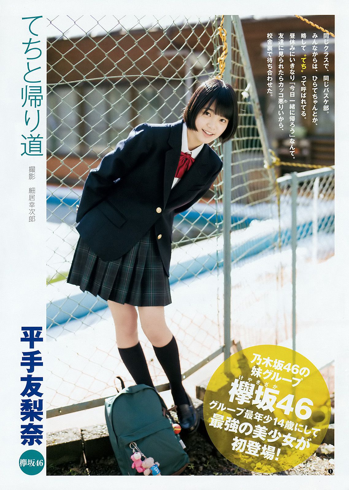 宮脇咲良 松田るか 平手友梨奈  2016年No.13 写真杂志-图12