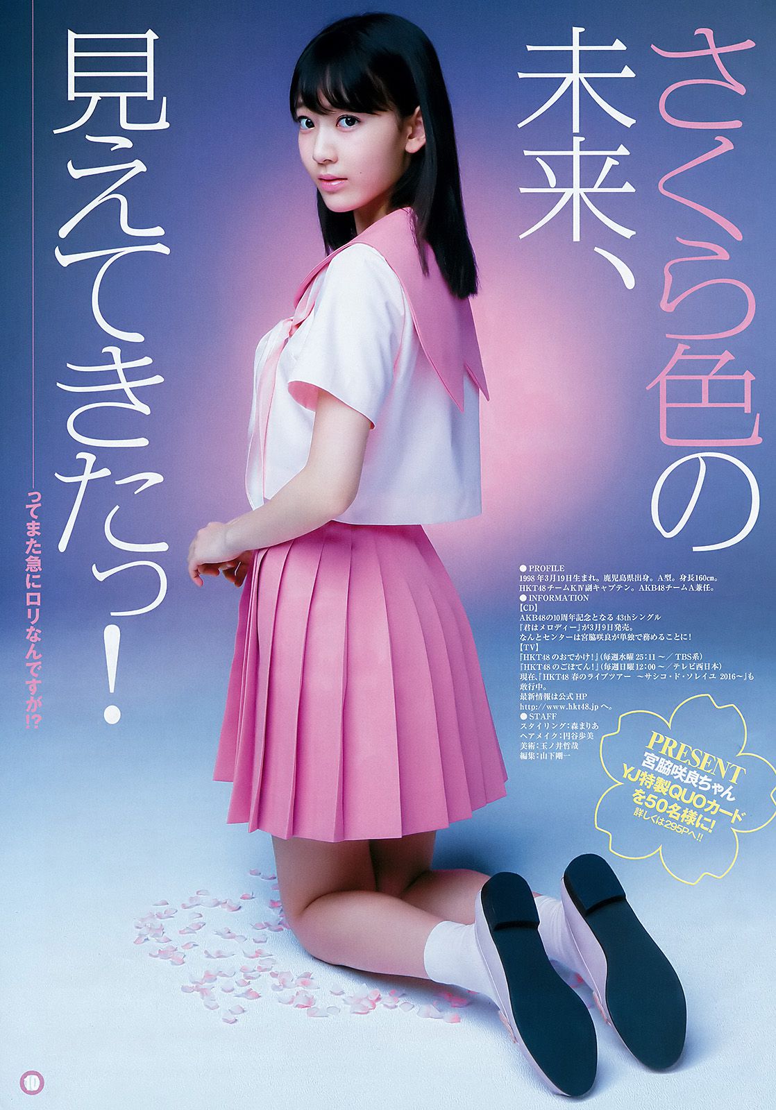 宮脇咲良 松田るか 平手友梨奈  2016年No.13 写真杂志-图7