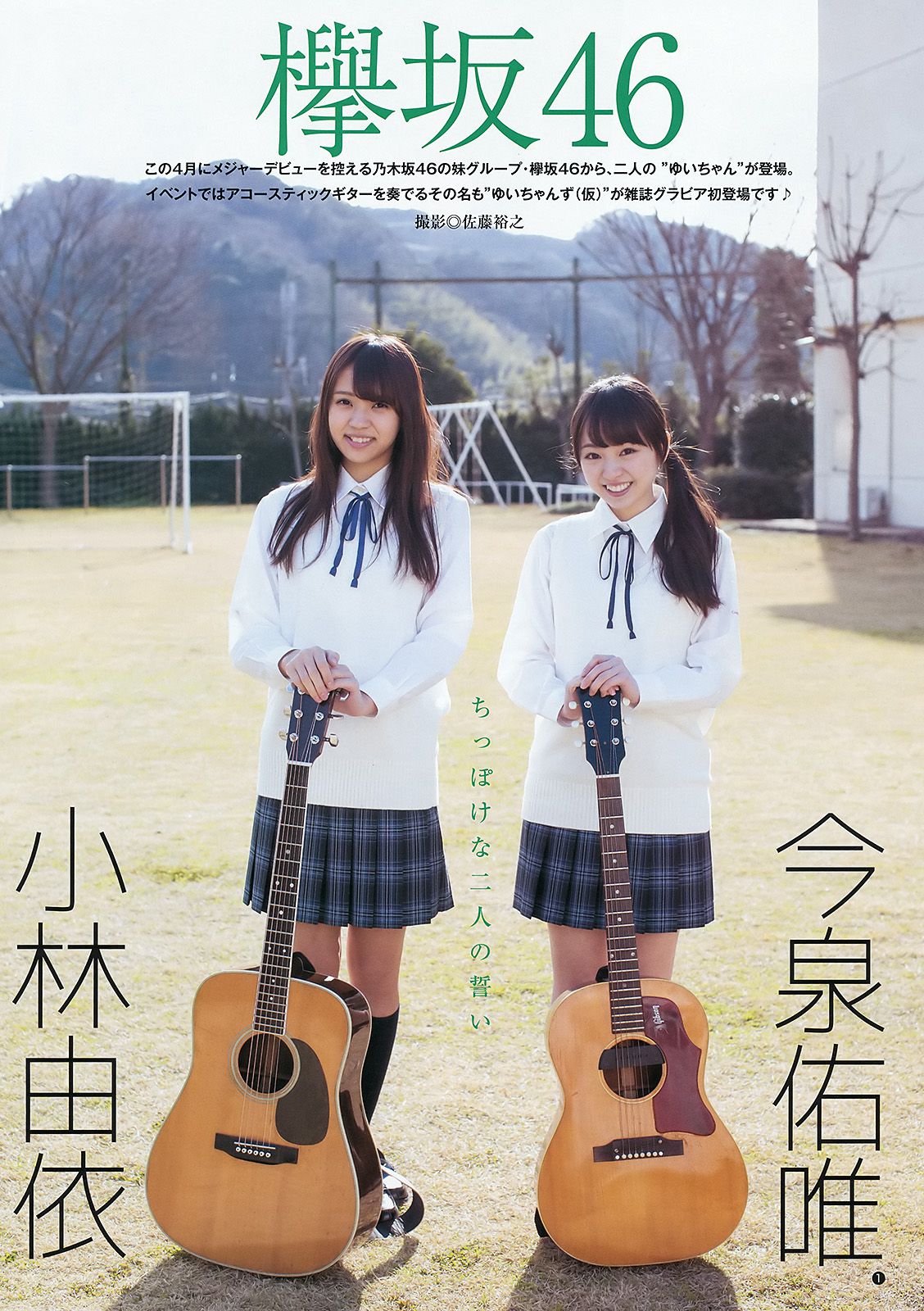 村岡菜摘 小林由依 今泉佑唯 河村美咲  2016年No.14 写真杂志-图9