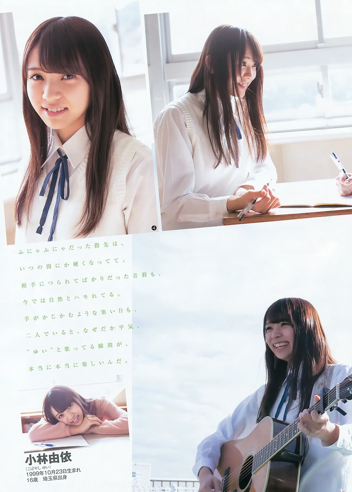 村岡菜摘 小林由依 今泉佑唯 河村美咲  2016年No.14 写真杂志-图11