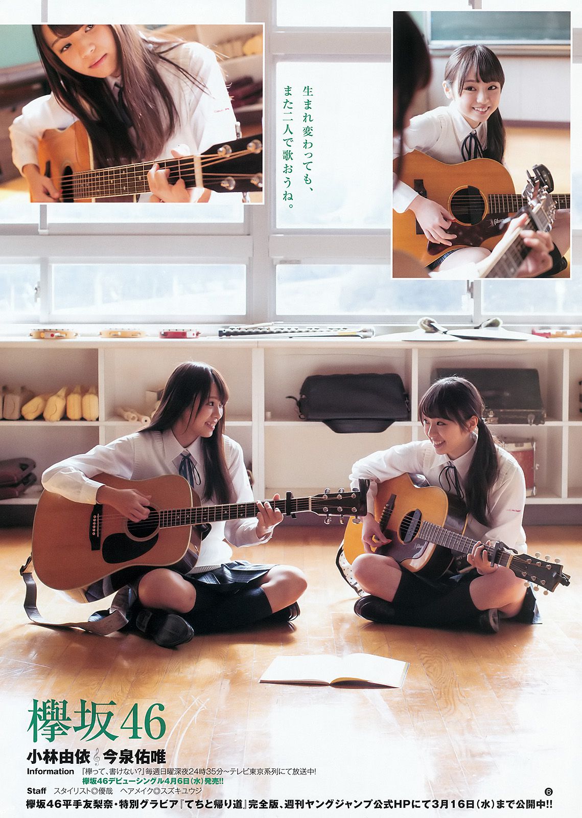 村岡菜摘 小林由依 今泉佑唯 河村美咲  2016年No.14 写真杂志-图12