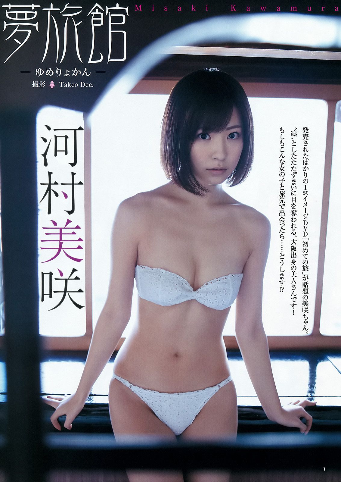 村岡菜摘 小林由依 今泉佑唯 河村美咲  2016年No.14 写真杂志-图13