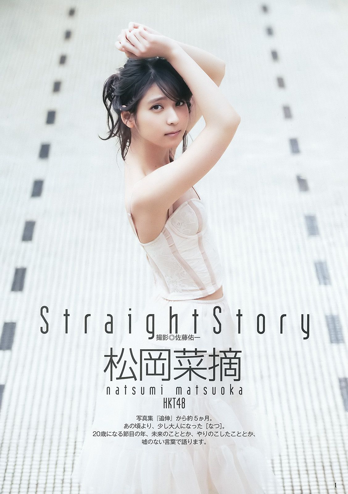 村岡菜摘 小林由依 今泉佑唯 河村美咲  2016年No.14 写真杂志-图1