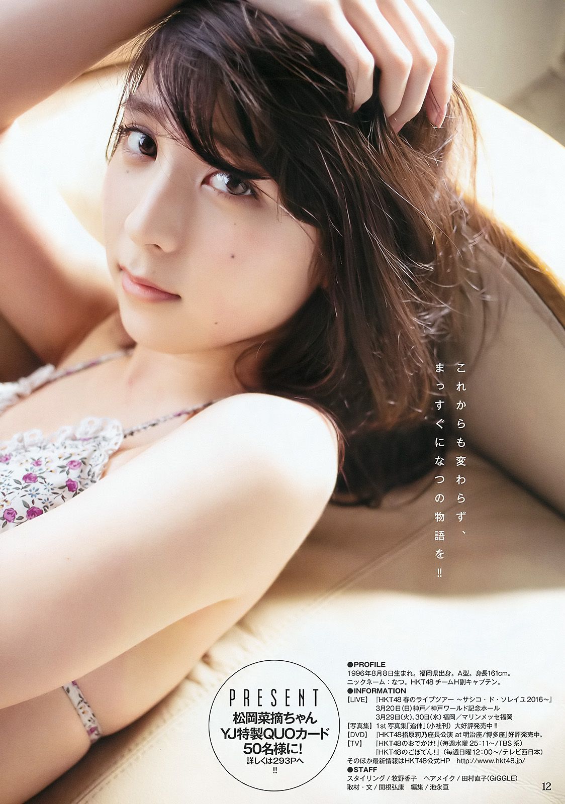 村岡菜摘 小林由依 今泉佑唯 河村美咲  2016年No.14 写真杂志-图7