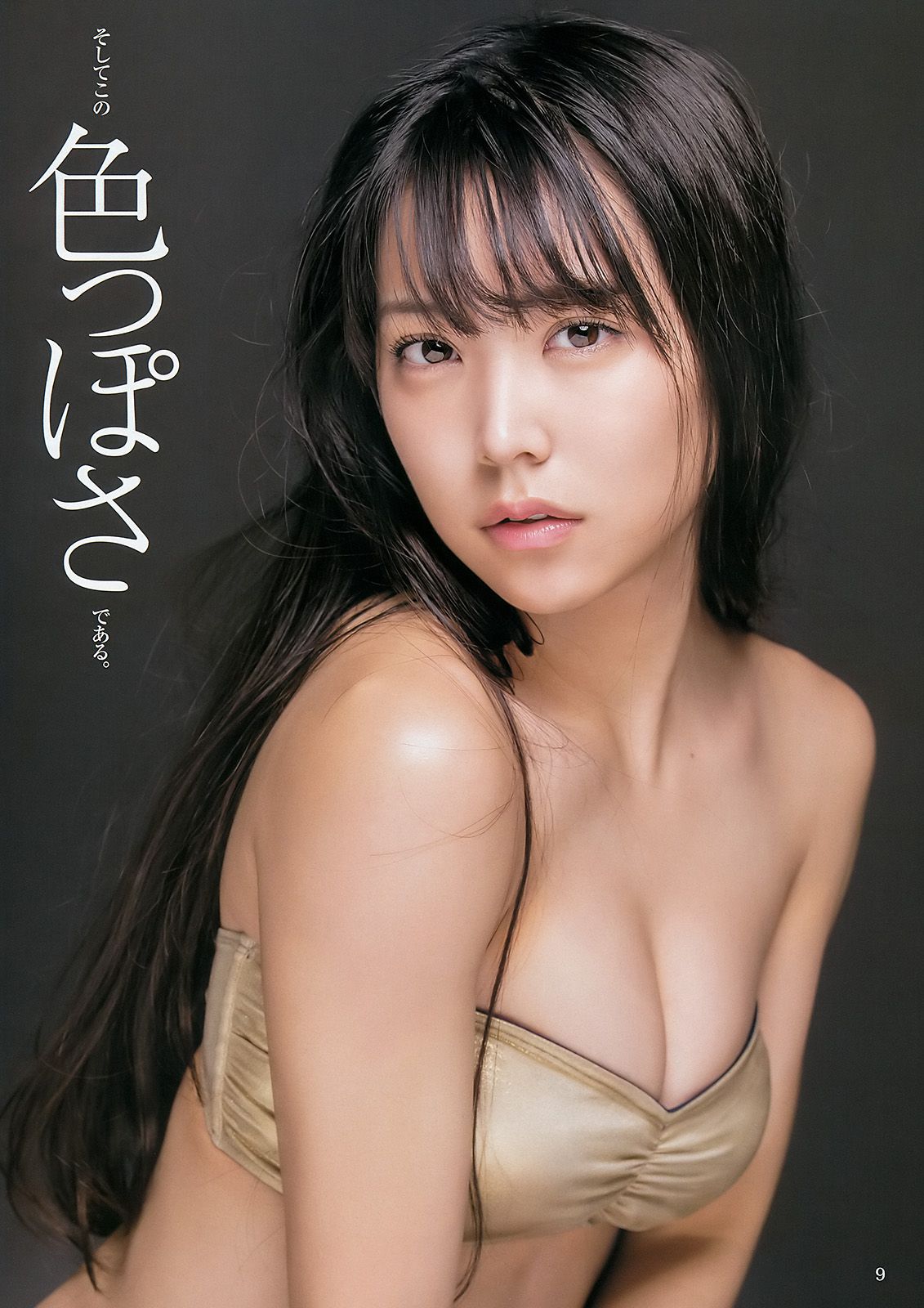 白間美瑠 宮脇咲良 松永有紗  2016年No.15 写真杂志-图6