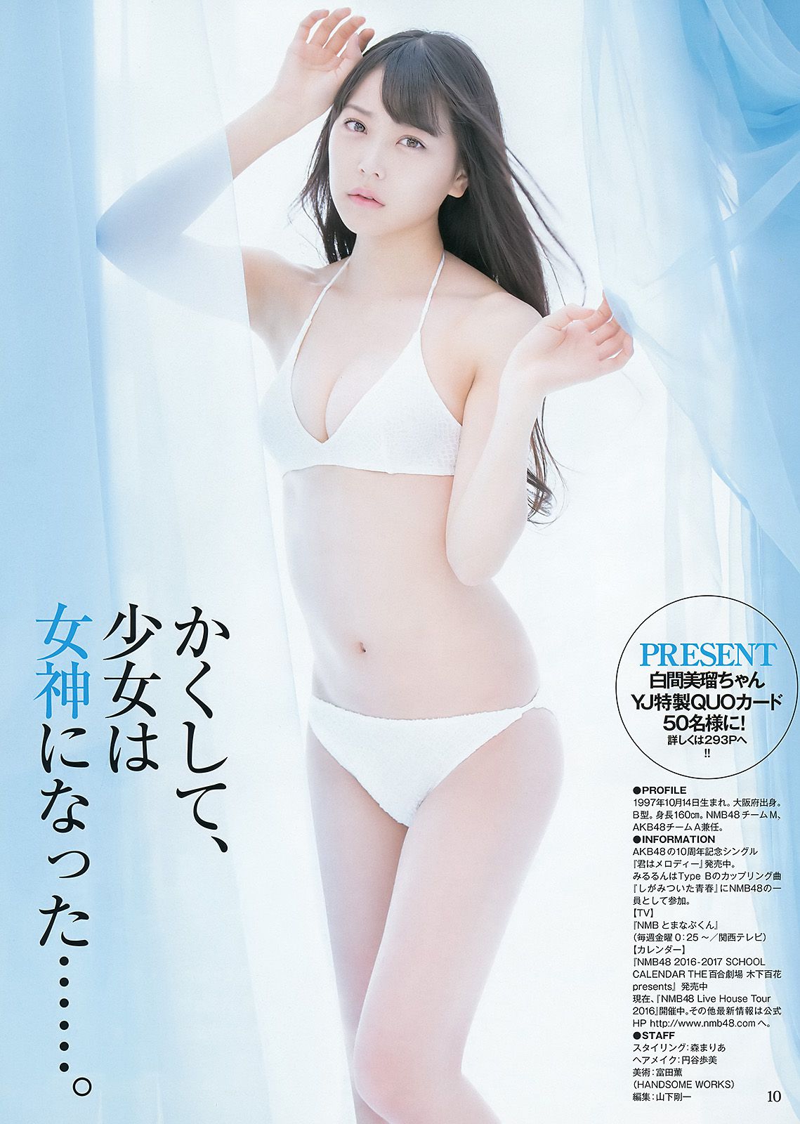 白間美瑠 宮脇咲良 松永有紗  2016年No.15 写真杂志-图7