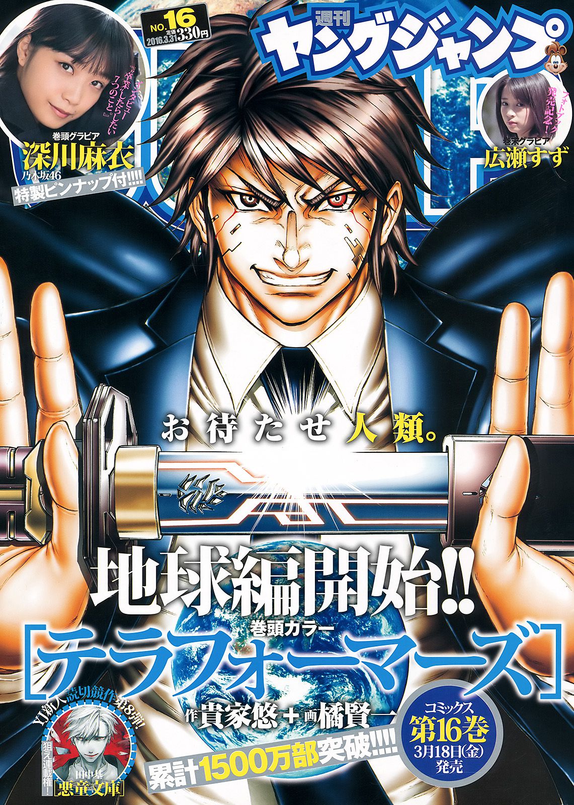 深川麻衣 広瀬すず  2016年No.16 写真杂志-图0