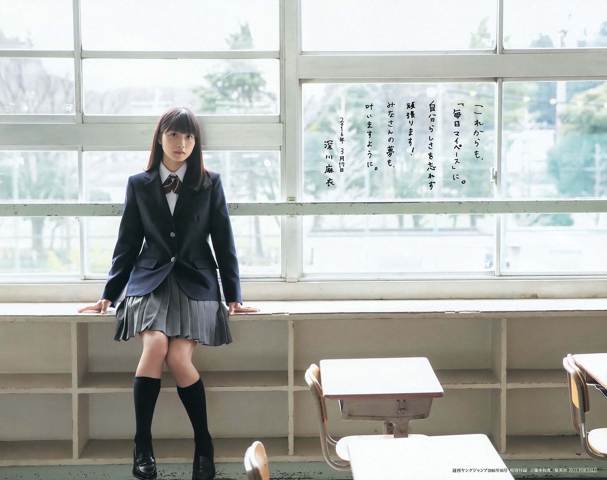 深川麻衣 広瀬すず  2016年No.16 写真杂志-图2