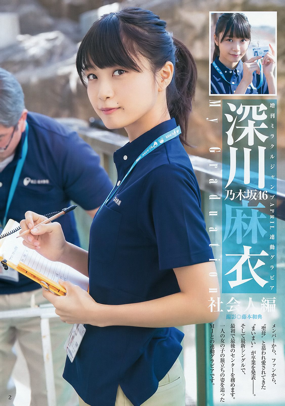 深川麻衣 広瀬すず  2016年No.16 写真杂志-图4