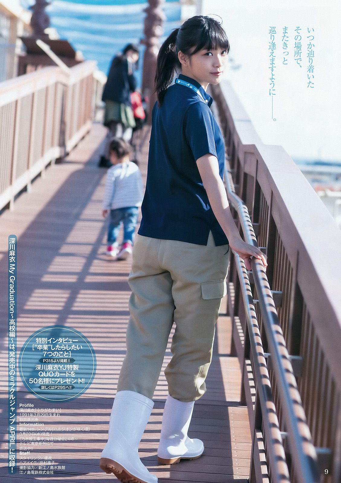 深川麻衣 広瀬すず  2016年No.16 写真杂志-图8