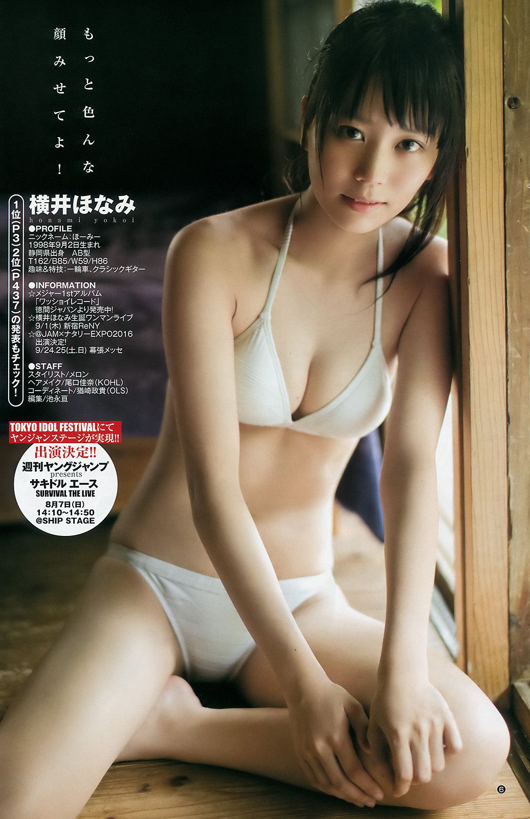 根本凪 横井ほなみ 荒川優那  2016年No.36 写真杂志-图9