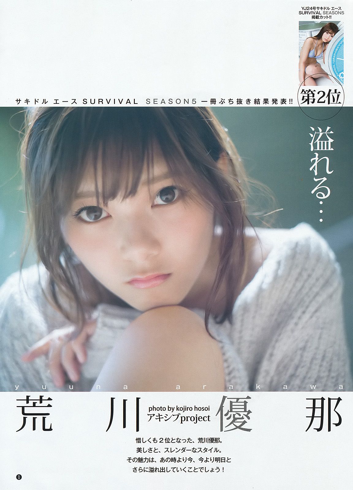 根本凪 横井ほなみ 荒川優那  2016年No.36 写真杂志-图10