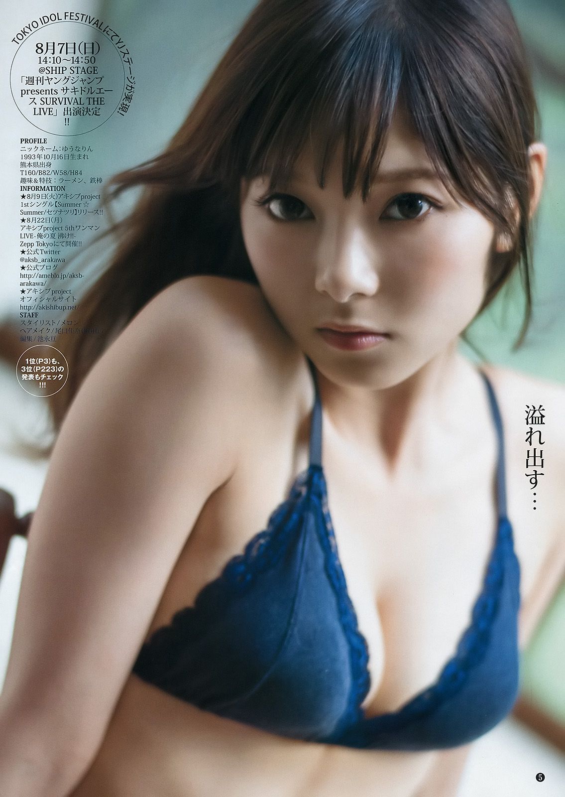 根本凪 横井ほなみ 荒川優那  2016年No.36 写真杂志-图13