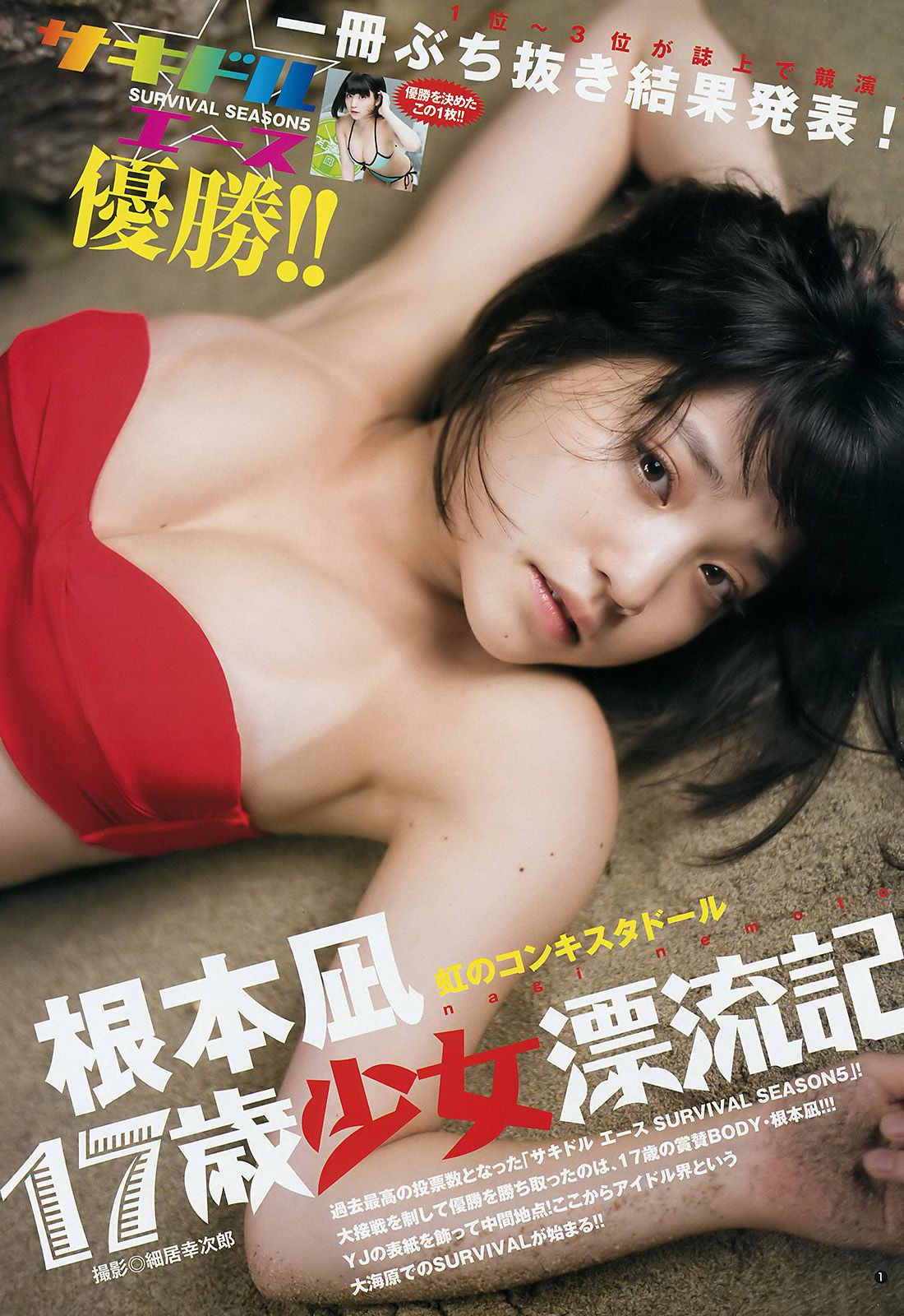 根本凪 横井ほなみ 荒川優那  2016年No.36 写真杂志-图1