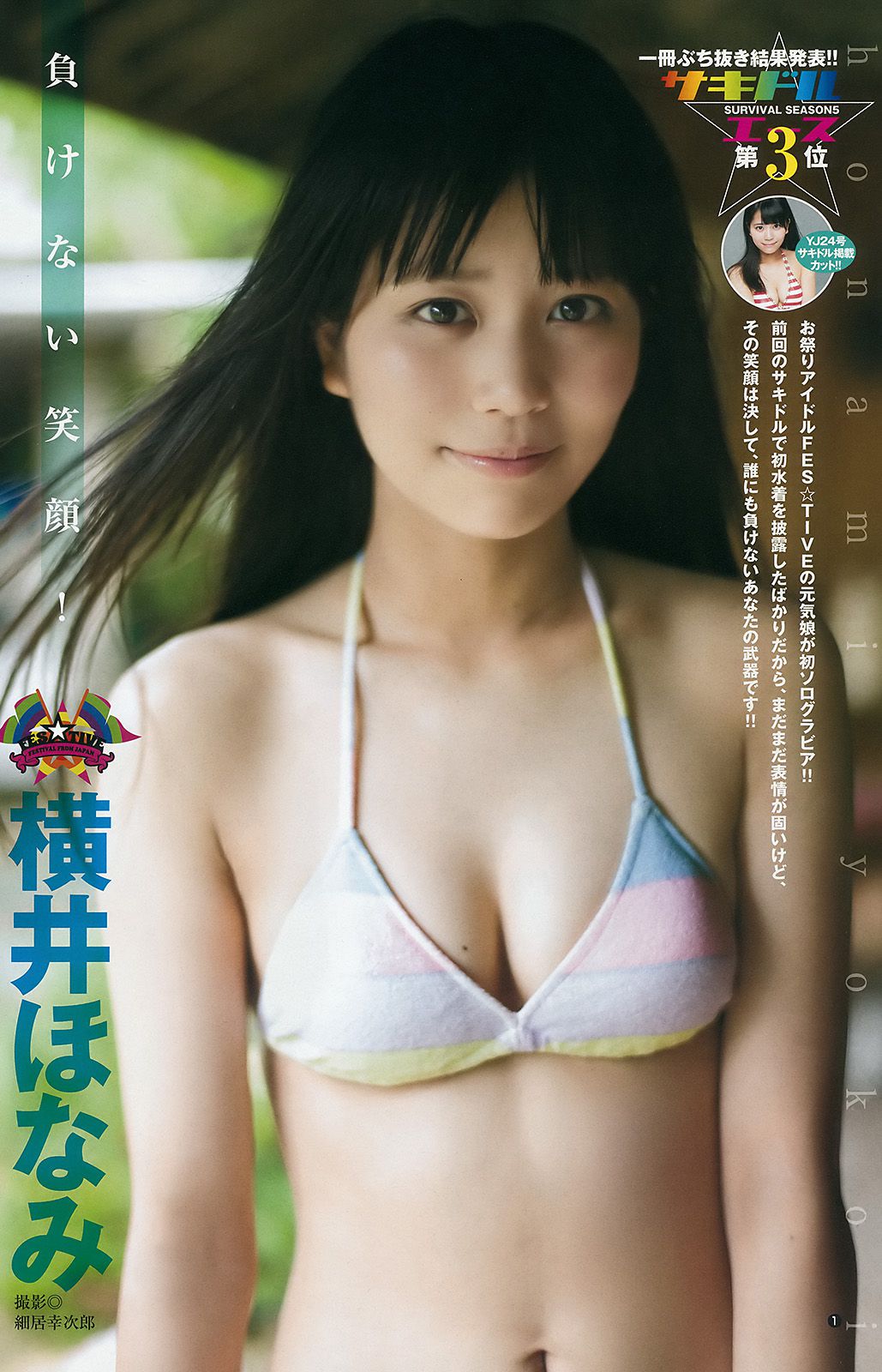 根本凪 横井ほなみ 荒川優那  2016年No.36 写真杂志-图7