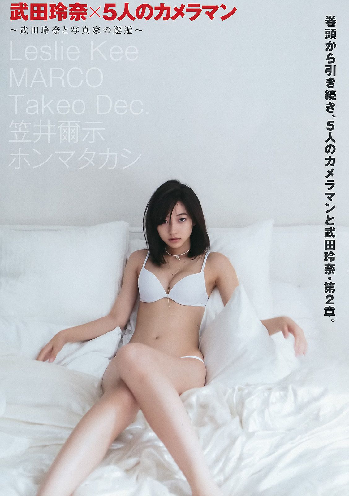 武田玲奈 全国美少女 mini BOOK  2016年No.37-38写真杂志-图9